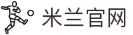 米兰(中国)官网 - 源自米兰，绽放中国